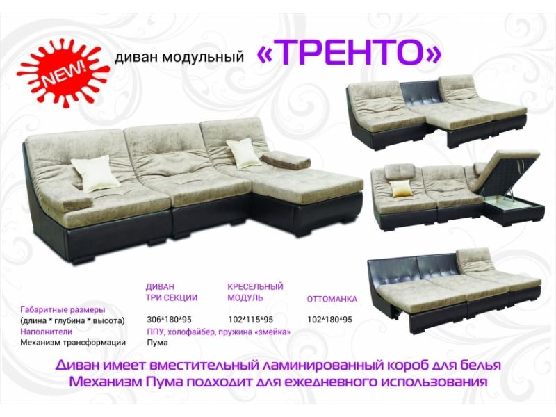 диван модульный тренто в Волжском
