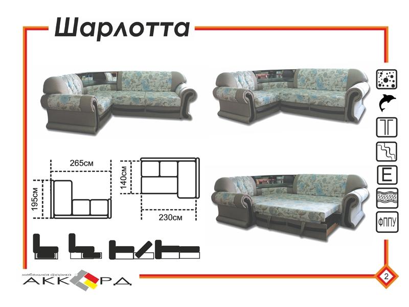 диван шарлотта с баром в Волжском