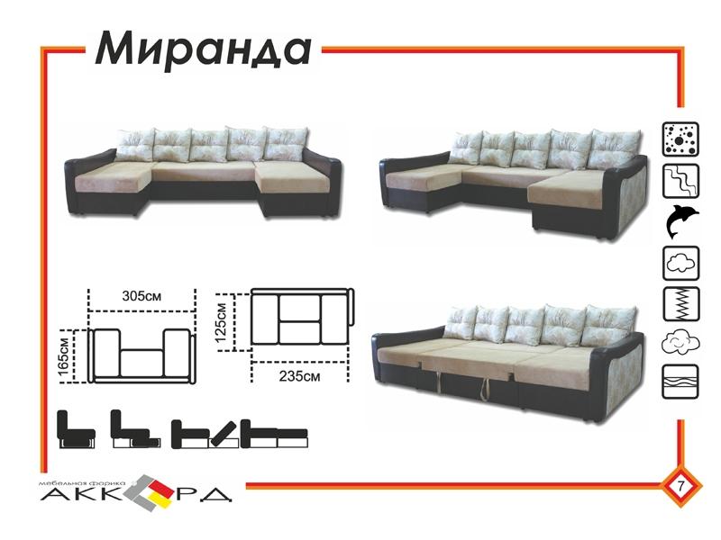 диван миранда с двумя оттоманками в Волжском