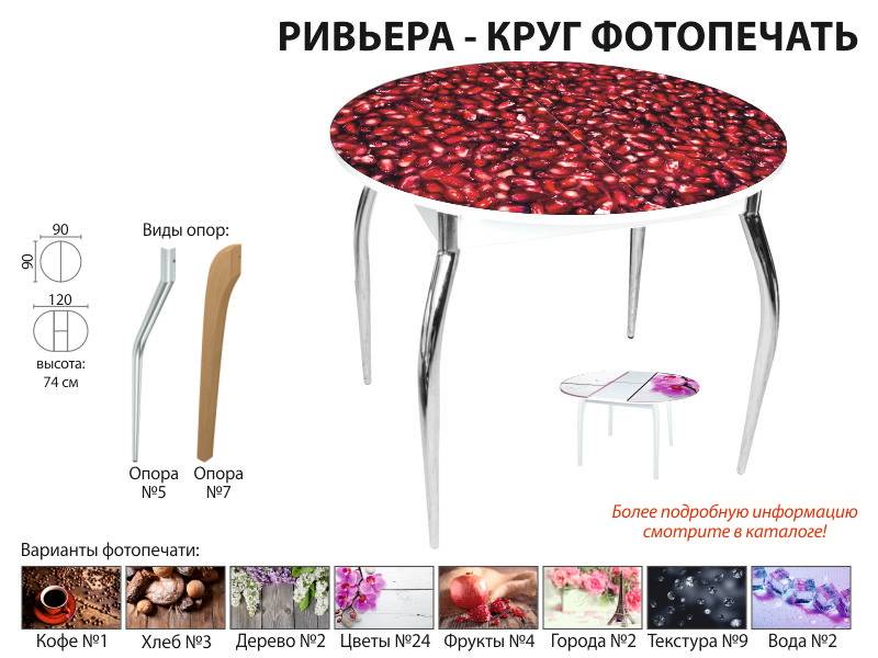 стол обеденный ривьера круг фотопечать в Волжском