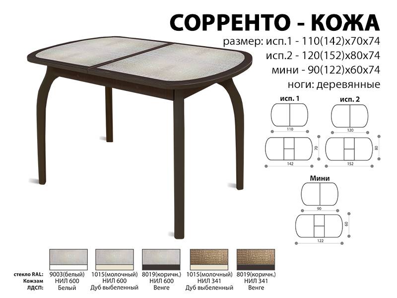 стол обеденный соренто кожа в Волжском