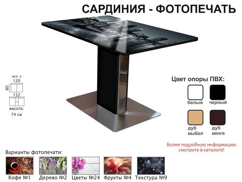 стол обеденный сардиния фотопечать в Волжском