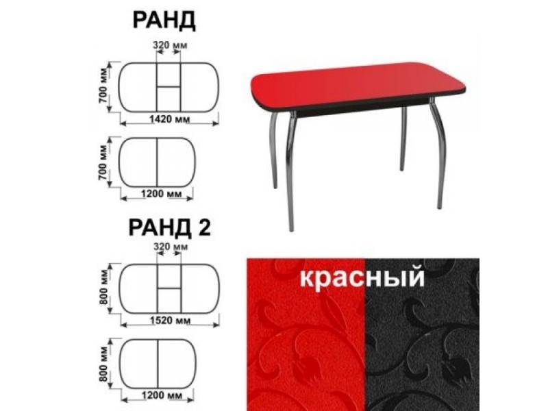 стол обеденный ранд красный в Волжском