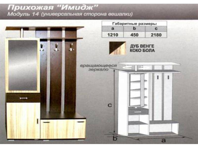 прихожая прямая имидж в Волжском