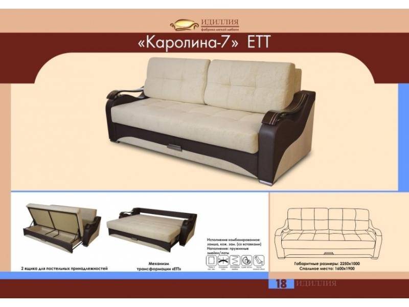 диван прямой каролина 7 ект в Волжском