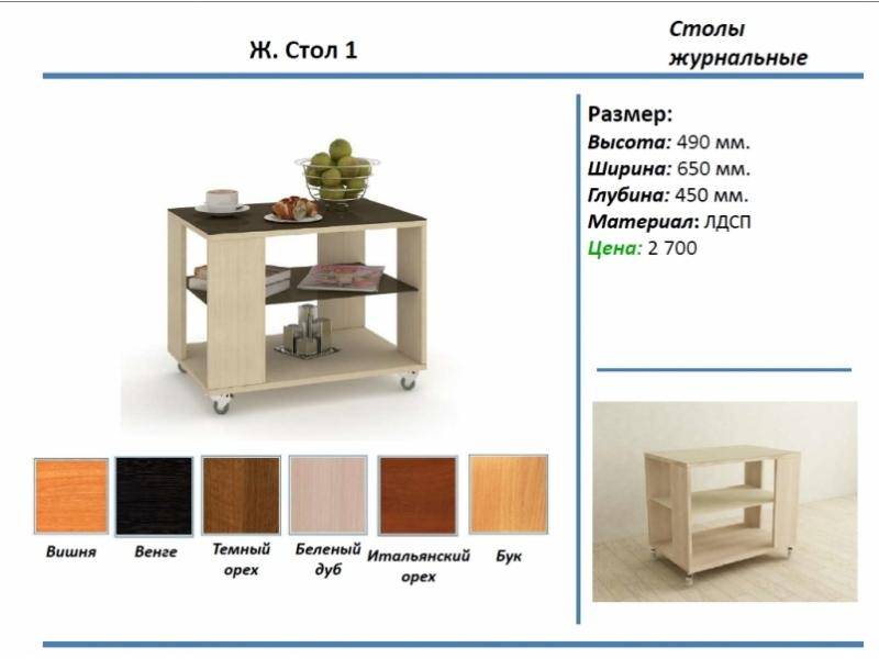 журнальный стол 1 в Волжском