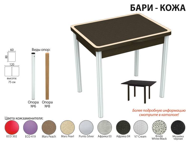 стол обеденный бари кожа в Волжском