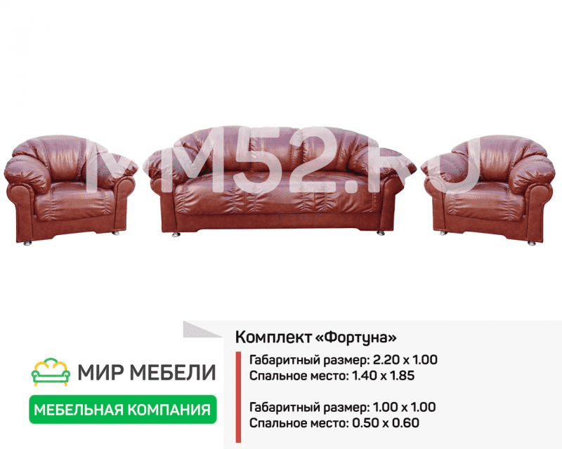 комплект мягкой мебели фортуна в Волжском