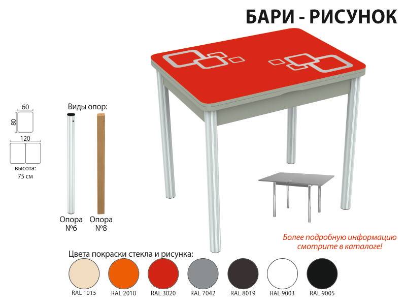 стол обеденный бари рисунок в Волжском