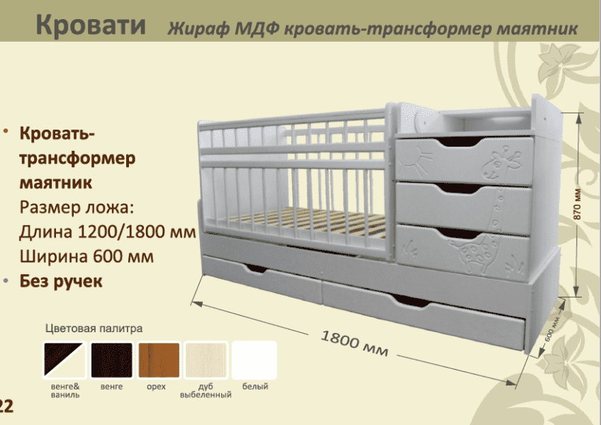 детская кровать-трансформер маятник жираф в Волжском