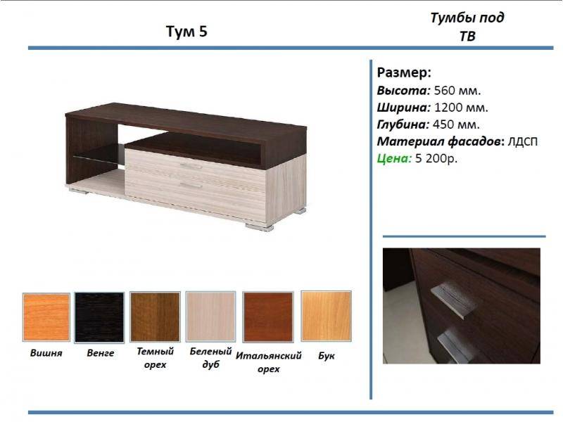тумба под тв тум 5 в Волжском