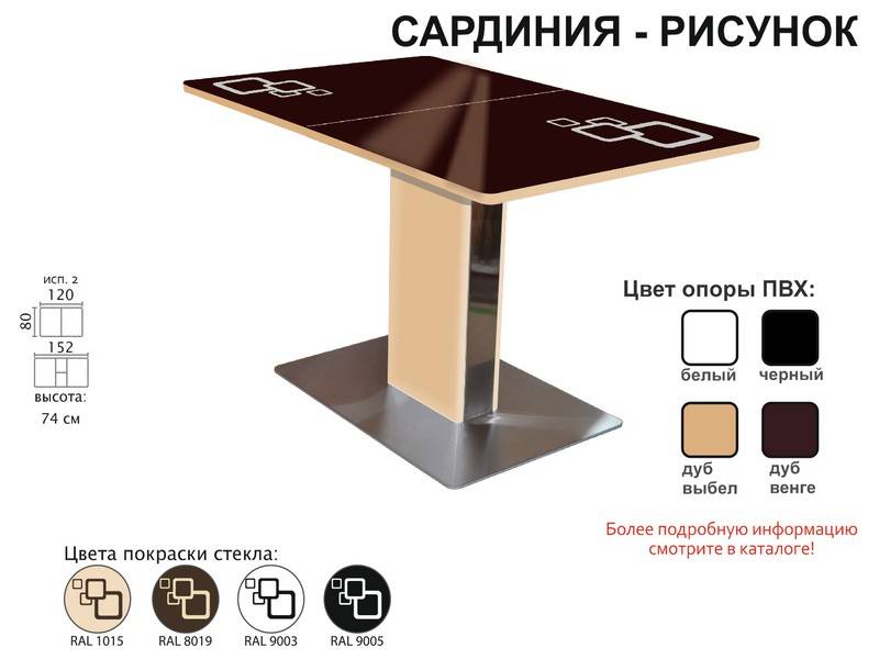 стол обеденный сардиния рисунок в Волжском