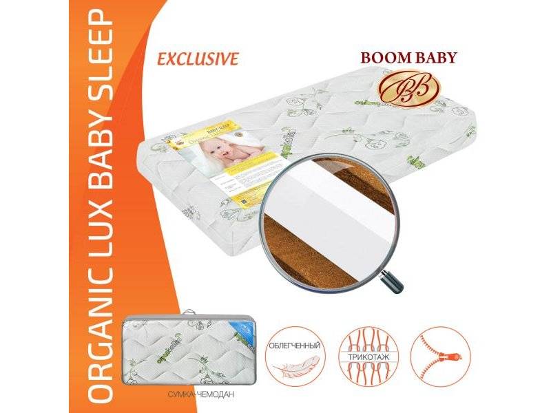 матрас boom baby organic lux baby sleep в Волжском