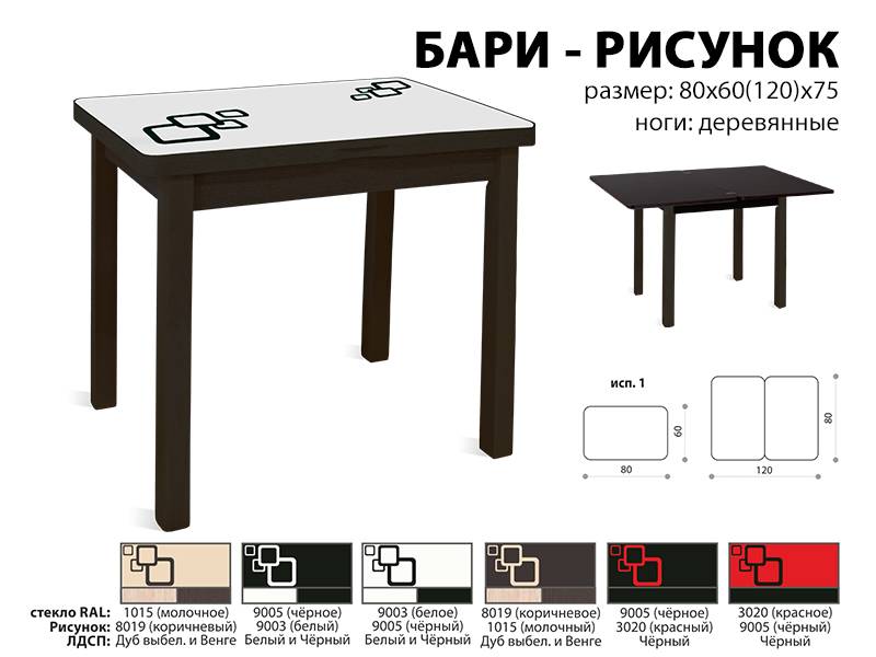 стол обеденный бари рисунок в Волжском