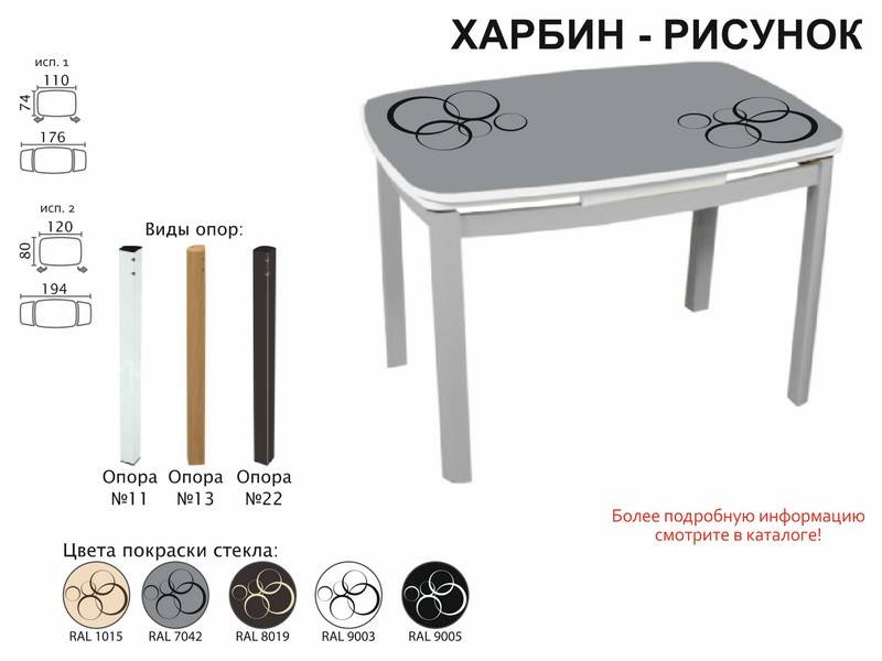 стол обеденный харбин рисунок в Волжском