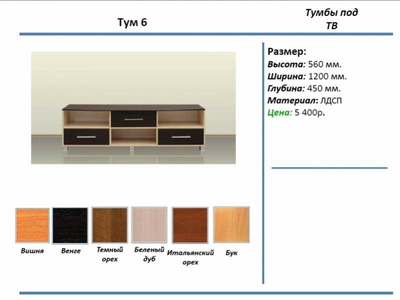 тумба под тв тум 6 в Волжском