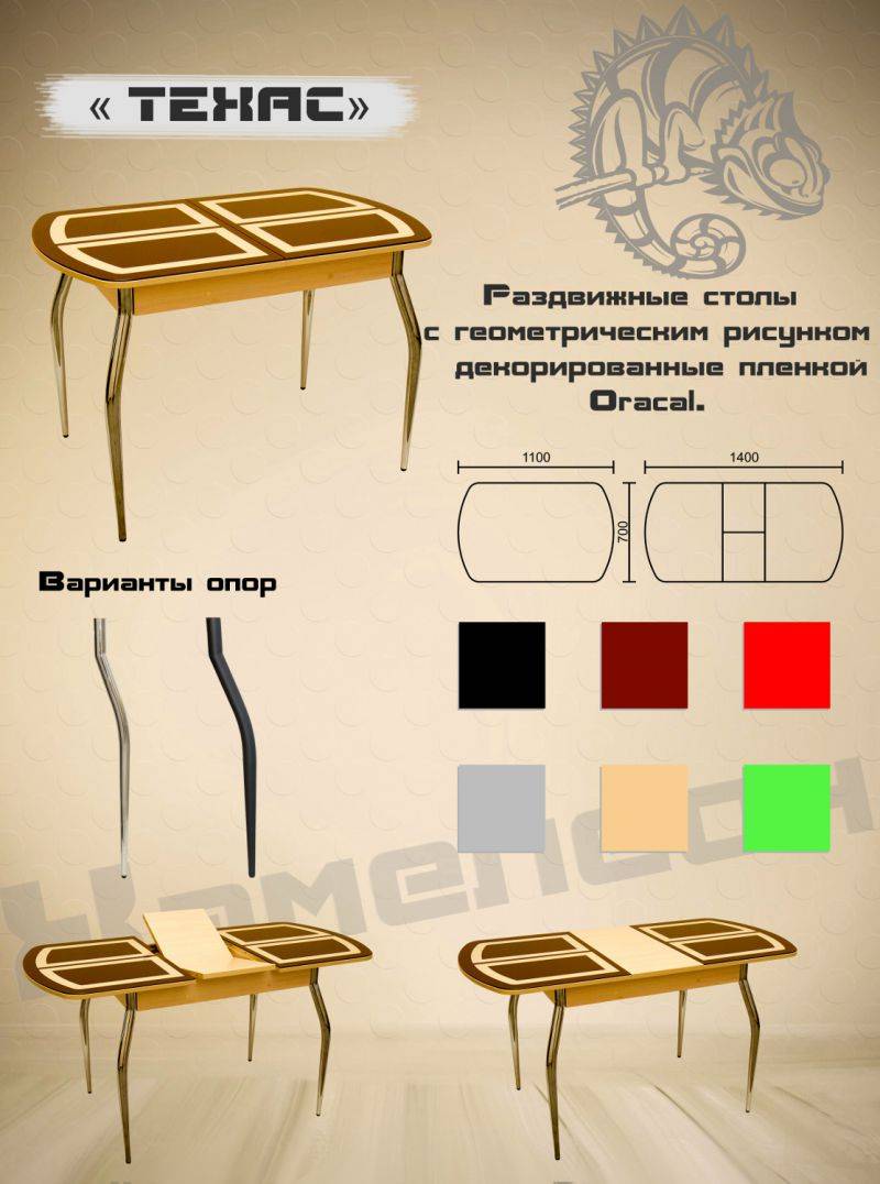 стол с геометрической пленкой техас в Волжском