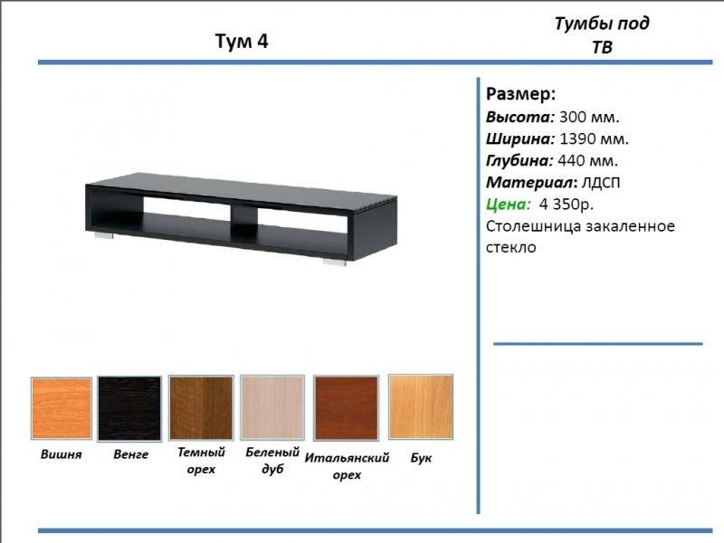 тумба под тв тум 4 в Волжском