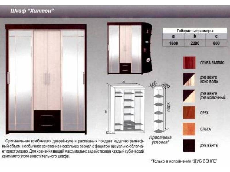шкаф хилтон в Волжском