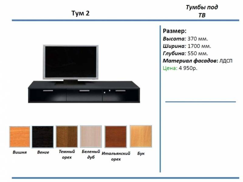тумба под тв тум 2 в Волжском