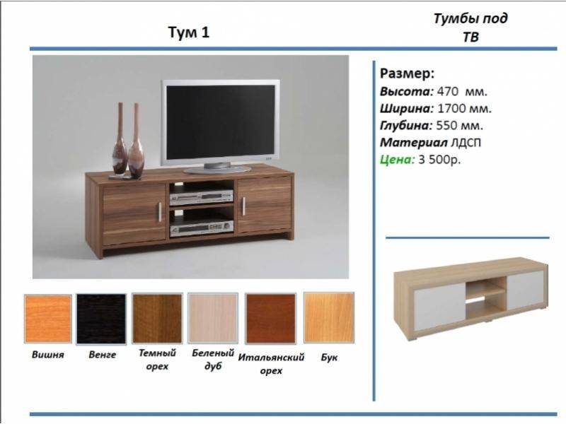 тумба под тв тум 1 в Волжском